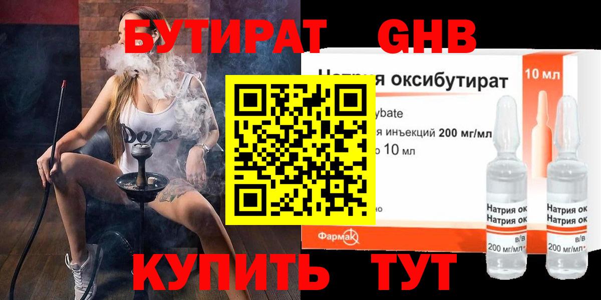 Бутират 99%  Вход с VPN  Тельмана 