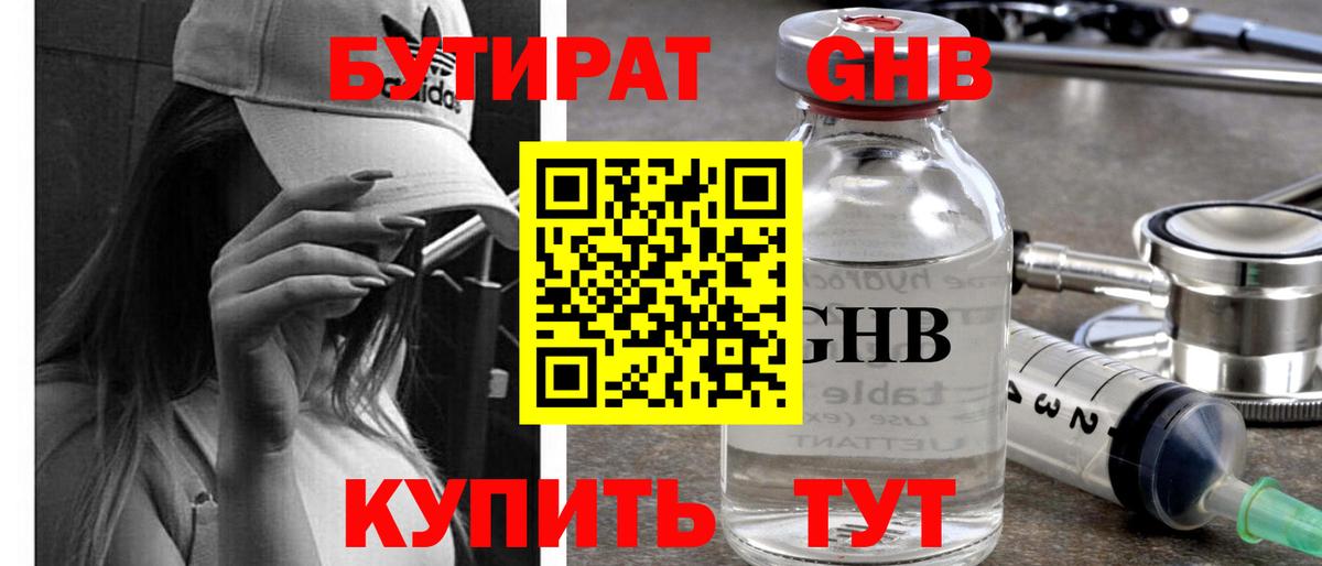 БУТИРАТ 99% Тельмана