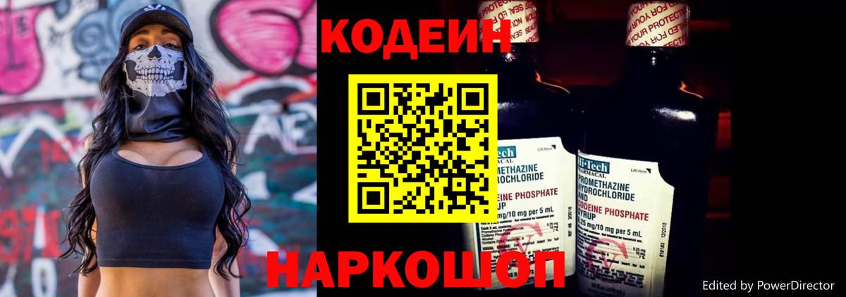 Codein Purple Drank Тельмана