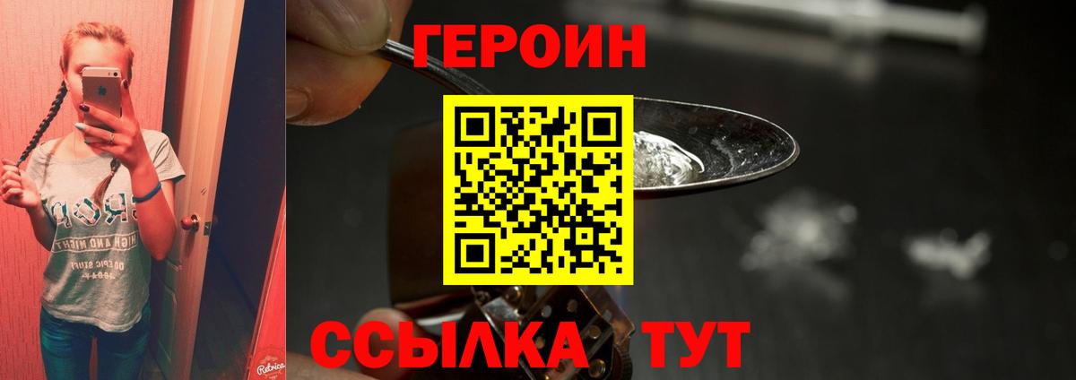 Героин герыч Тельмана