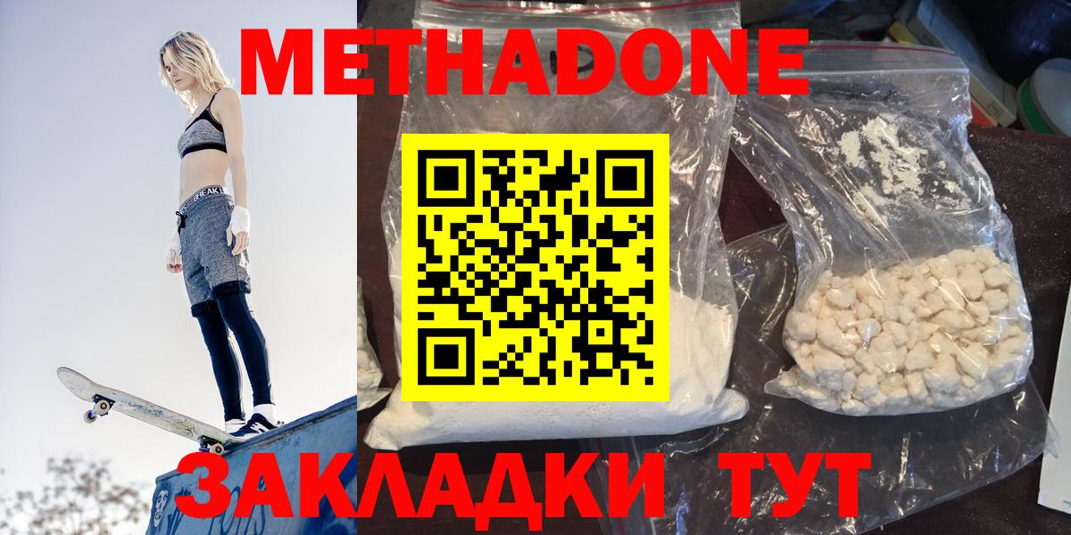 Метадон кристалл Тельмана