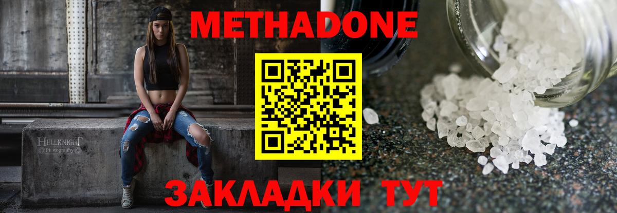 Метадон мёд  Вход с VPN  МЕТАДОН methadone  Тельмана 