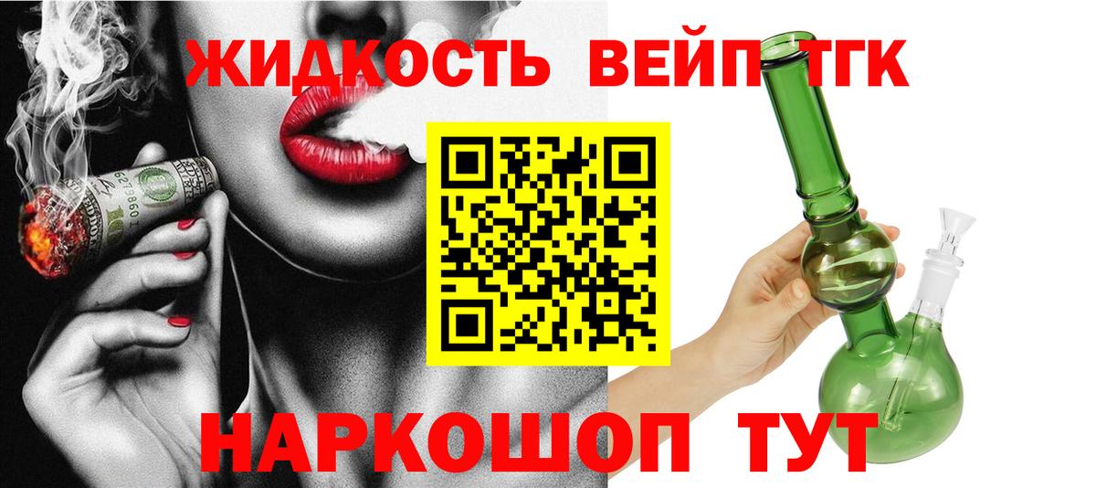 Тельмана  ТГК жижа  Вход с VPN  Дистиллят ТГК концентрат 