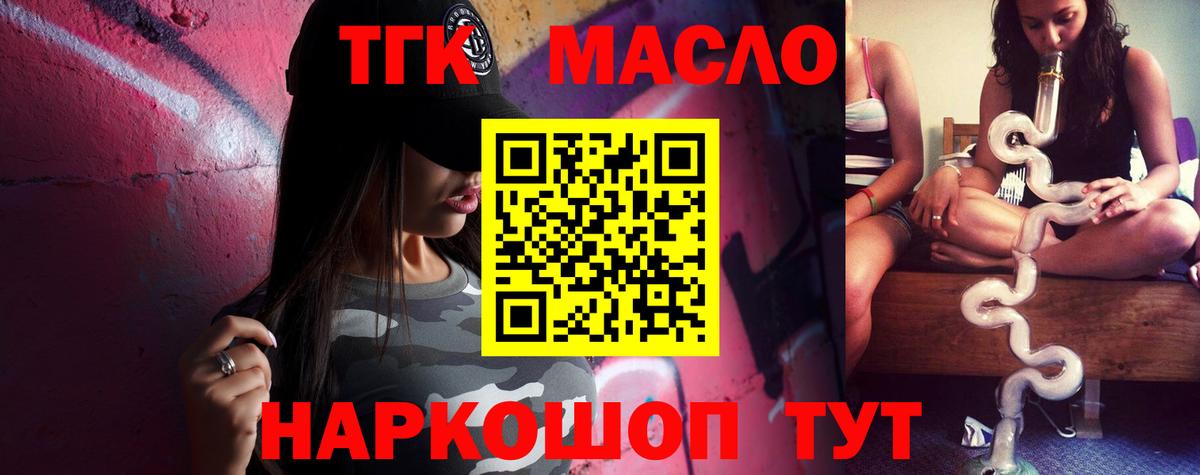 Дистиллят ТГК THC oil Тельмана